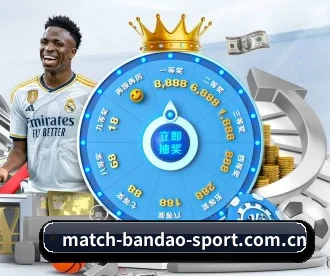 m.match-bandao-sport.com.cn APP 深度功能
