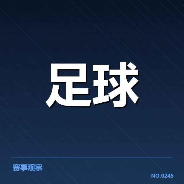 法甲转会市场动向背后,巴黎圣日耳曼与里昂的抉择引发关注