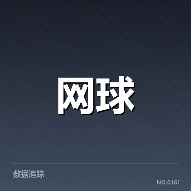戴维斯杯新生代崛起：中国网坛未来能否实现突破