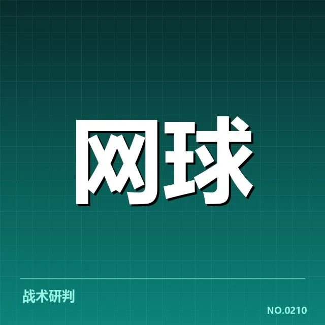新生代球员名单与赛程确认情况